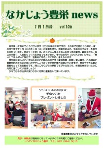 リハ豊栄　R801月おもて